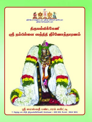 nampillai_sannadhithiruvallikeni