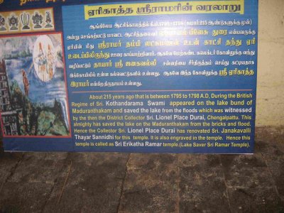 History of yEri kAttha Sriramar.jpg