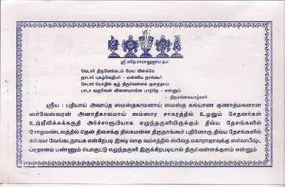 Sri Annan kOvil Brahmotsava patrikai