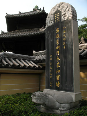 Plaque outside Tōchō-ji