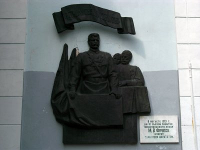 Relief of Mikhail Frunze