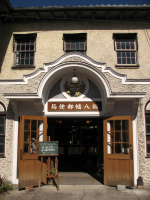 Old Hachiman Post Office