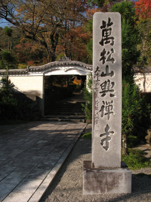 Entrance to Kōzen-ji