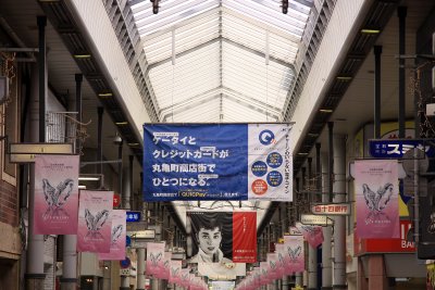Banners in the Marugame-machi arcade