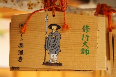 Ema (votive plaque) with image of Kōbō Daishi