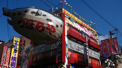 Giant fugu display and colorful building