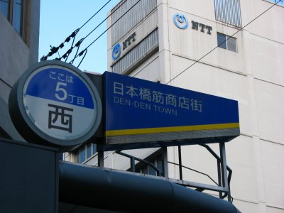 Street sign in Osaka's Den-Den Town district