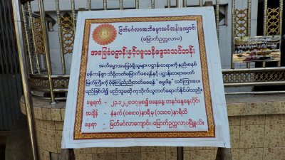 Écriture birmane, tout en rondeur, se lisant de droite à gauche