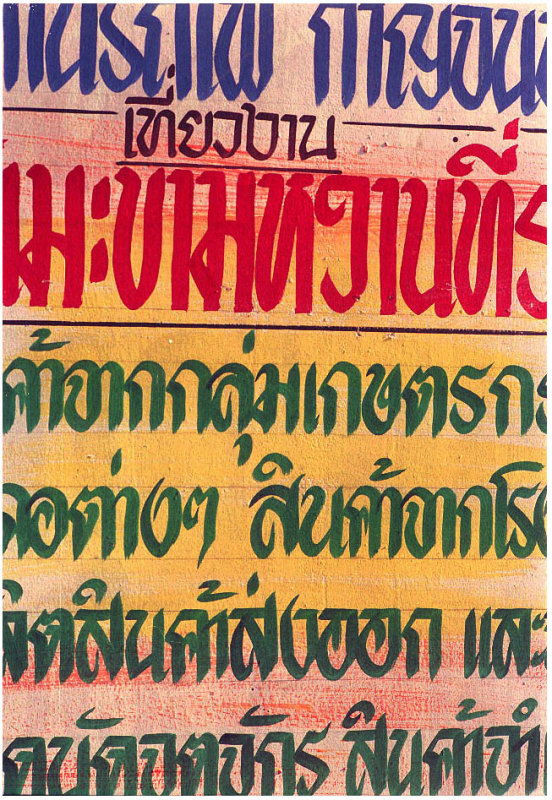 thai script.jpg