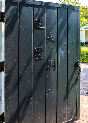Tao House entrance gate in Eugene ONeill National Historic Site
