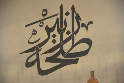Edirne Old Mosque Caligraphy march 2017 2871.jpg