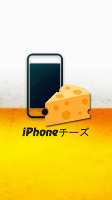 iPhoneチーズ