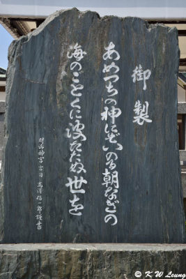 Kameyama Hachimangu Shrine DSC_9267