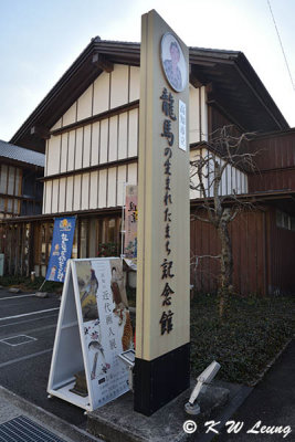 Ryoma's Birthplace Memorial Museum DSC_6241