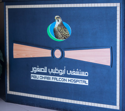 170316 Abu_Dhabi_Falcon_Hospital - 004.jpg