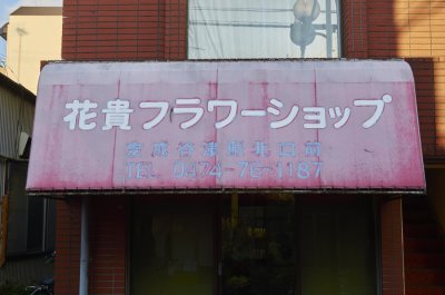 Hanataka Fashion Shop