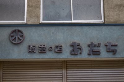 Pottery Store Adachi
