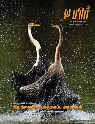  Uyir magazine,Feb 2018