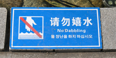No dabbling