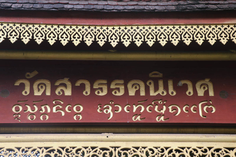 wat sawat niwet.jpg