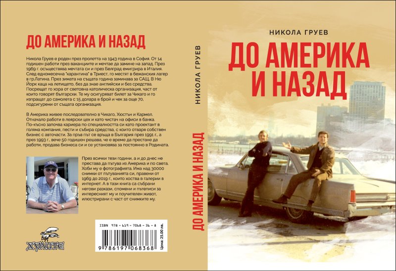 stories_N.Gruev_cover-end[693].jpg