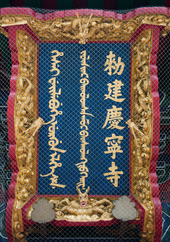 Trilingual plaque at Amarbayasgalant Khiid