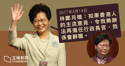 Carrie Lam Resign Promise.png