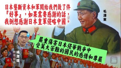 Mao Thank Japan for Invasion - 3.jpg