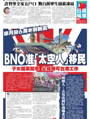 Appledaily BNO.jpg