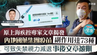 China Vaccine Side Effects - 2.jpg