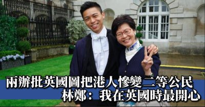Carrie Lam Happiest in England.jpeg