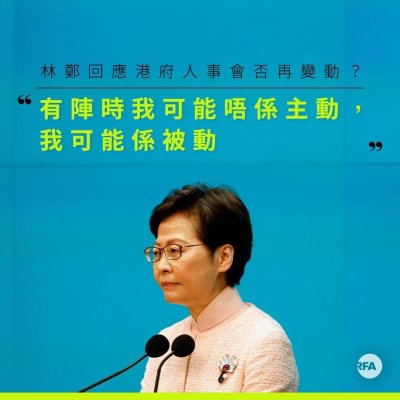 Carrie Lam Passive.jpg