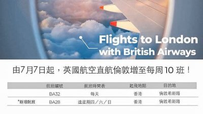 British Airways Enhanced Flights to UK.jpg