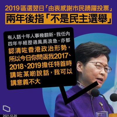 Carrie Lam Eat Words.jpeg