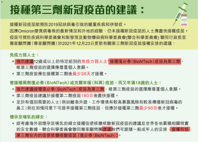 HK Gov 3rd Dose Recommendation.jpg