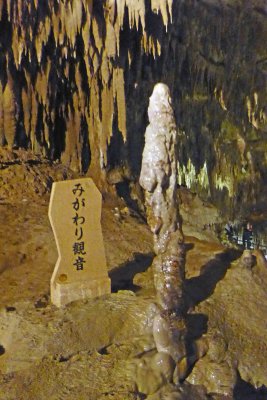 Interesting stalagmite in Gyokusendo Cave with name in Japanese