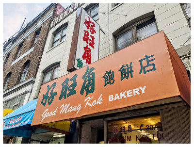 Good Mong Kok Bakery