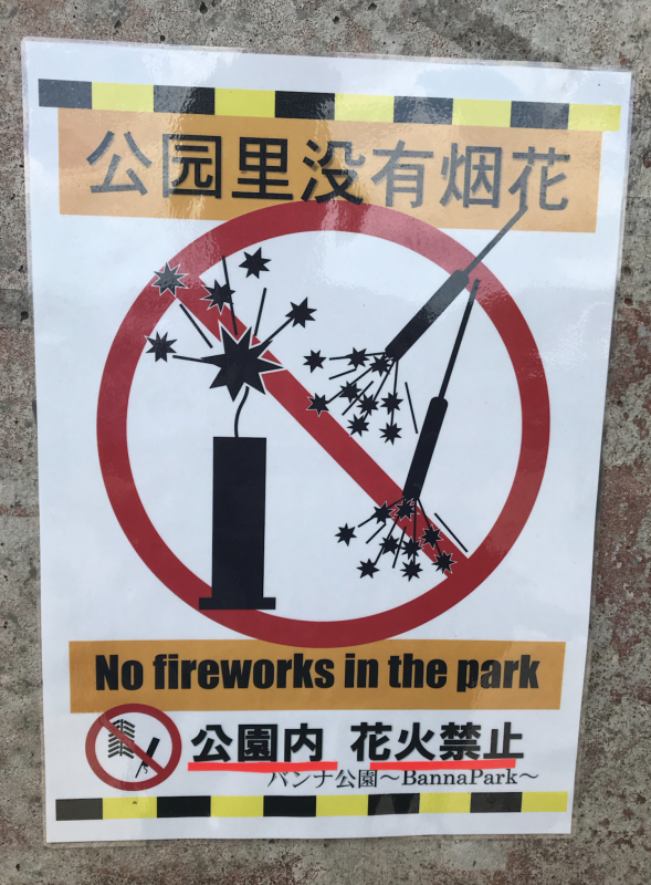 No fireworks