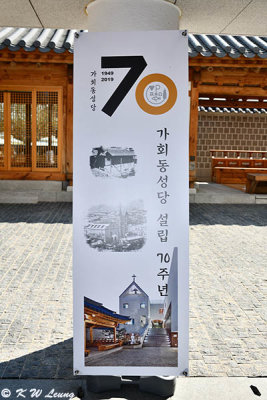 Gahoe-dong Catholic Church DSC_2845