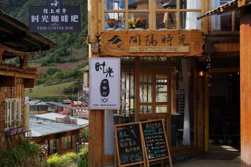雨崩上村的咖啡馆