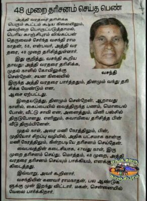 Lady who visited Athivaradar on all 48 days