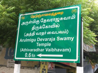 Signboard leading to Athi Varadar temple.JPG