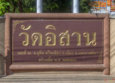 Wat E-San Temple Name Plaque (DTHNR0108)