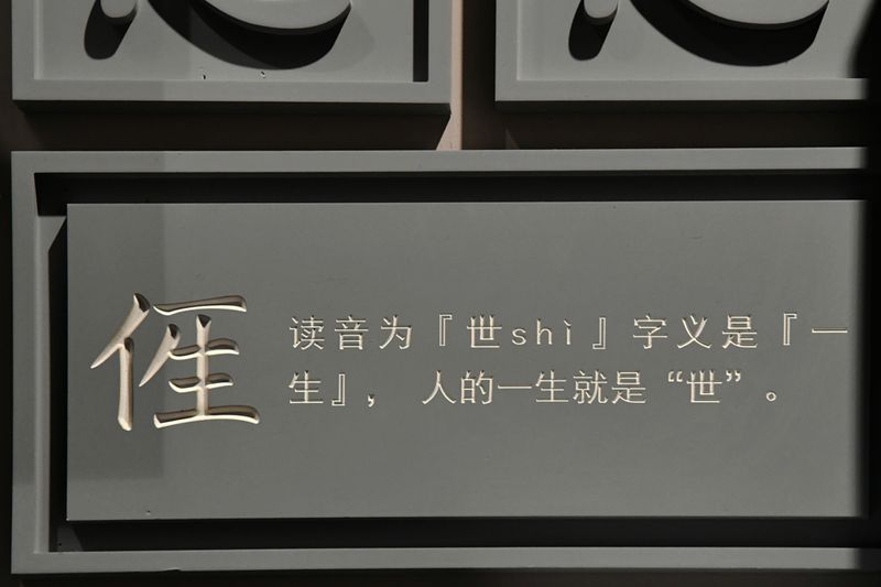 20_One of the Chinese characters created by Empress Wu Zetian.jpg