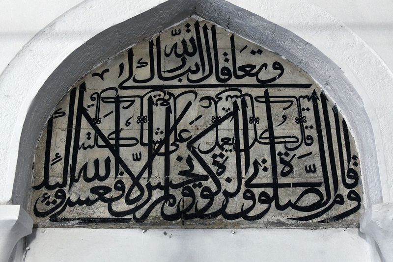 Diyarbakır Iskender Paşa Mosque Interior Calligraphy in 2024 6866.jpg
