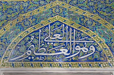 Istanbul Şehzade complex Tomb of Şehzade Mehmed interior Cuerda seca tiles in 2015 1369.jpg