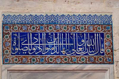 Istanbul Mesih Mehmed Paşa Cami calligraphy on tiles 4563.jpg