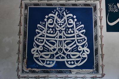 Yıldırım Beyazıt Mosque Interior Calligraphy in 2024 5658.jpg