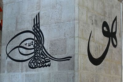 Edirne Old Mosque Calligraphy in 2024 5986.jpg