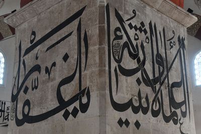 Edirne Old Mosque Calligraphy in 2024 5987.jpg